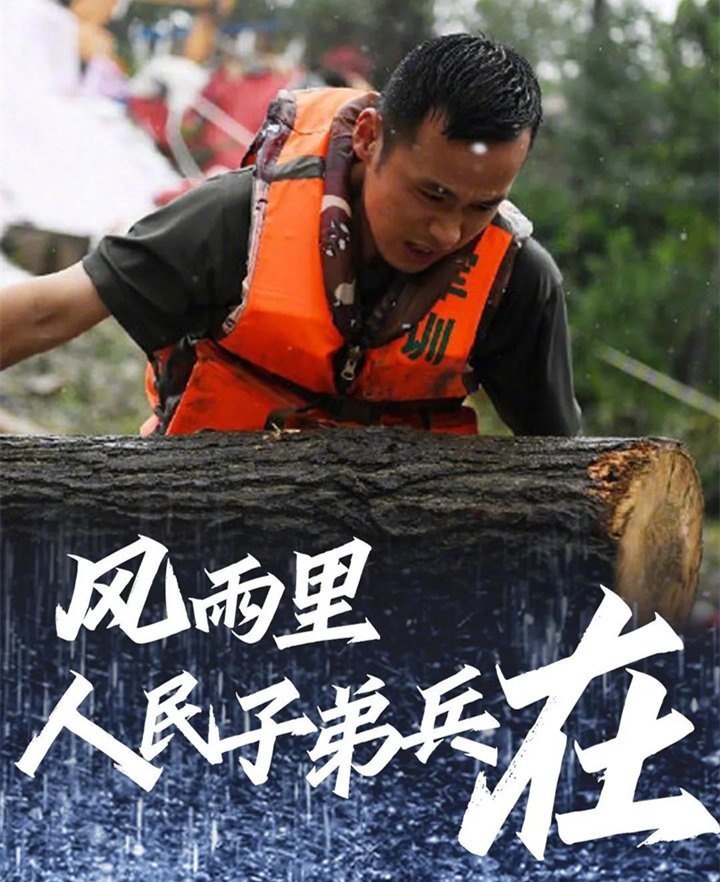子弟兵已出動(dòng)，奔赴救援一線